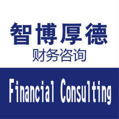 北京智博厚德財(cái)務(wù)咨詢(xún) 專(zhuān)業(yè)會(huì)計(jì)服務(wù)助力企業(yè)穩(wěn)健發(fā)展